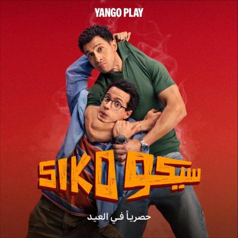 بوستر فيلم سيكو سيكو