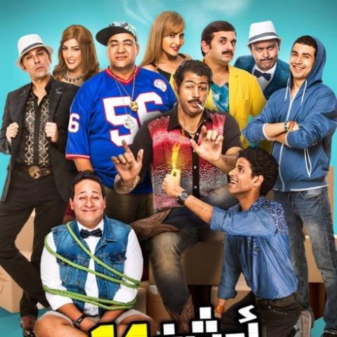 بوستر فيلم أوشن 14