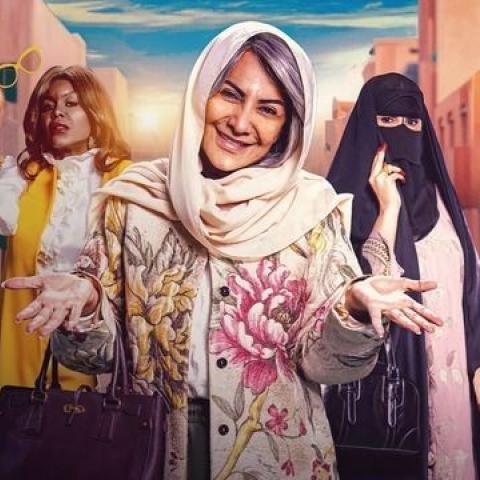 بوستر مسلسل الصحبة الحلوة