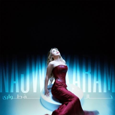 نجوى كرم تُطلق ألبوم &quot;حالة طوارئ&quot;