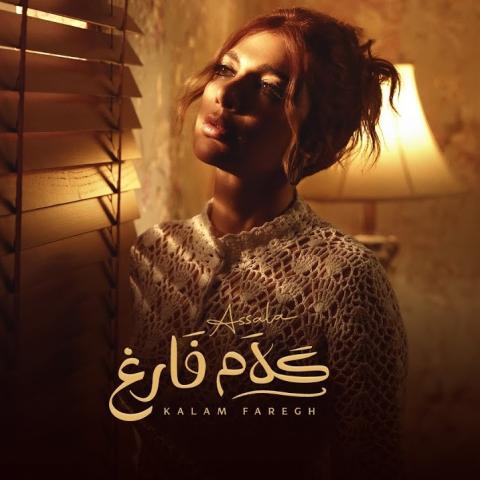 أصالة - كلام فارغ