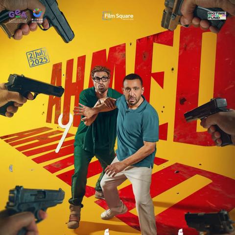 بوستر فيلم أحمد وأحمد