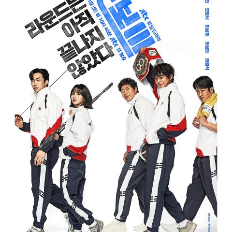 مسلسل Good Boy الكوري - أبطال العدالة - مصدر الصورة إنستغرام