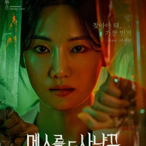 مسلسل Hunter with a Scalpel - صياد بمشرط - مصدر الصورة غوغل