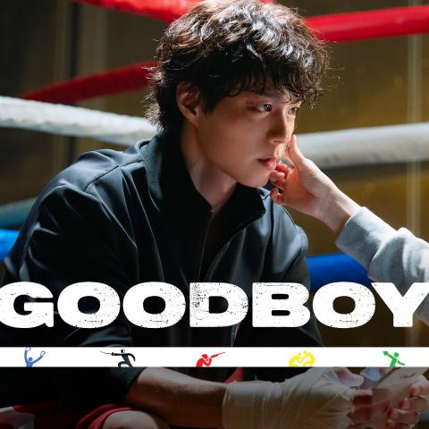 مسلسل ولد جيد - Good Boy - مصدر الصورة غوغل