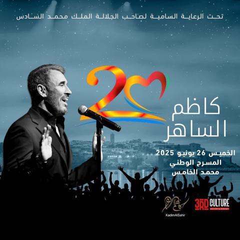 كاظم الساهر يحيي حفلاً استثنائياً في مهرجان موازين 2025