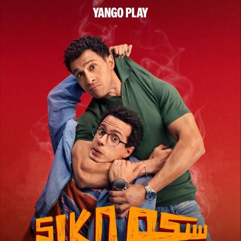 فيلم سيكو سيكو يانغو بلاي - مصدر الصورة إنستغرام