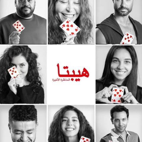 الإعلان التشويقي الرسمي لفيلم  هيبتا : المناظرة الأخيرة