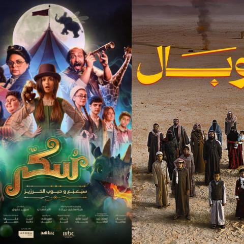 أفلام عيد الأضحى على شاهد