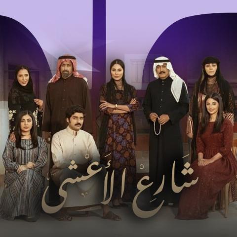 شارع الأعشى