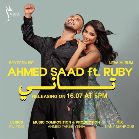 بوستر أغنية أحمد سعد وروبي