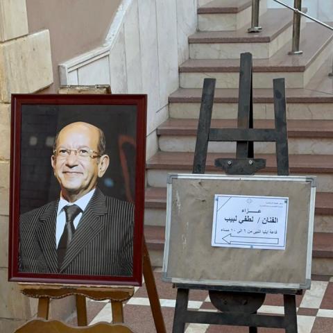 عزاء لطفي لبيب