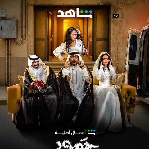 مسلسل حمود وأبوه - شاهد - مصدر الصورة إنستغرام