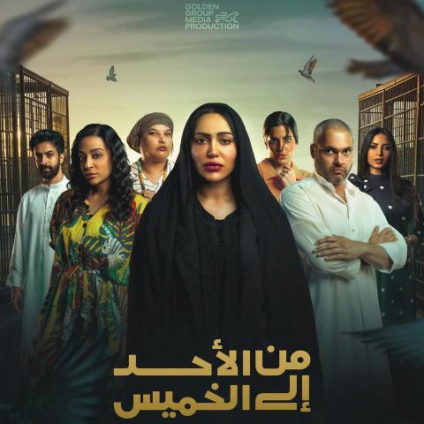 مسلسل من الأحد إلى الخميس - مصدر الصورة إنستغرام