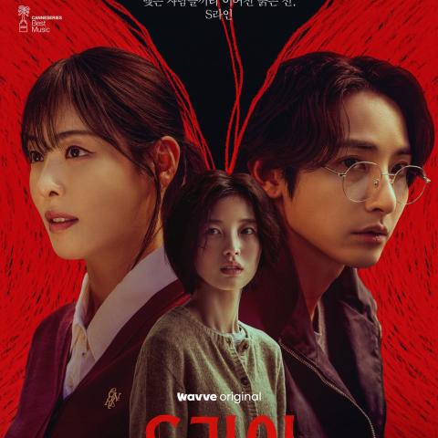 مسلسل الخط الأحمر الكوري - S Line - مصدر الصورة غوغل