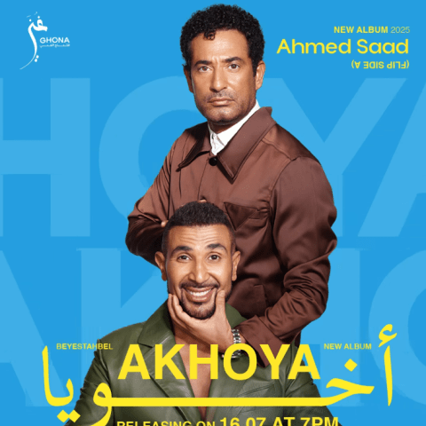 بوستر أغنية أخويا لـ أحمد سعد