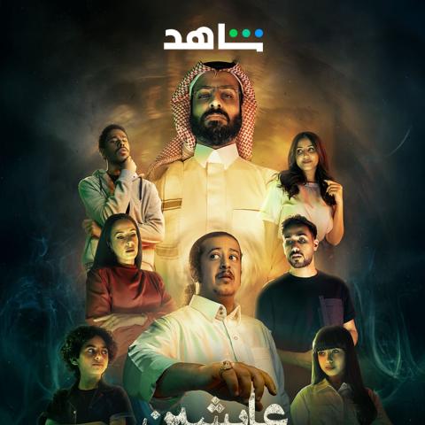 مسلسل عايشين معانا - مصدر الصورة إنستغرام
