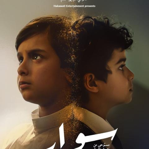 فيلم سوار - مصدر الصورة غوغل