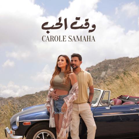 كارول سماحة - فيديو كليب &quot;وقت الحب&quot;