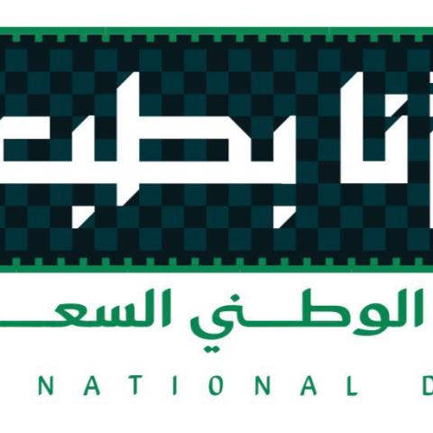 الهوية الجديدة لـ اليوم الوطني 95 تحت شعار: ⁧‫#عزنا_بطبعنا‬⁩
