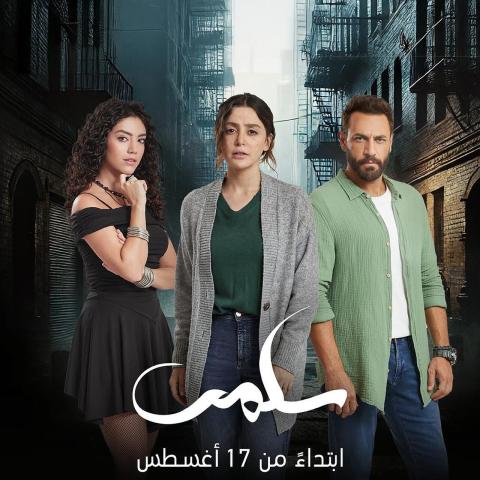 مسلسل سلمى - امرأة التركي - Woman – Kadin - مصدر الصورة غوغل