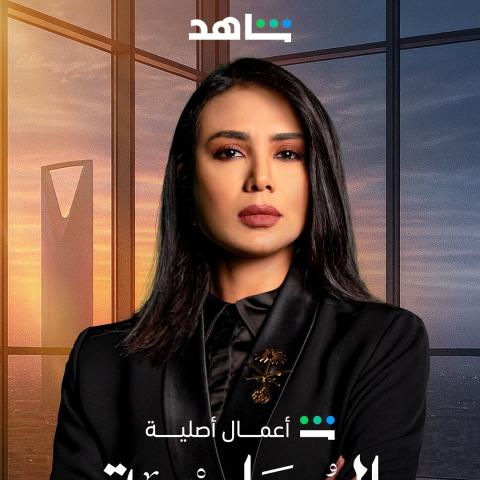 مسلسل المحامية - لبنى عبد العزيز - مصدر الصورة شاهد