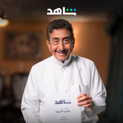 ناصر القصبي