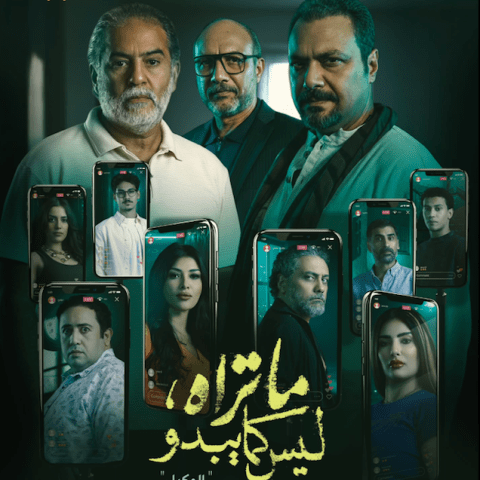 حكاية الوكيل - مسلسل ما تراه ليس كما يبدو - مصدر الصورة إنستغرام