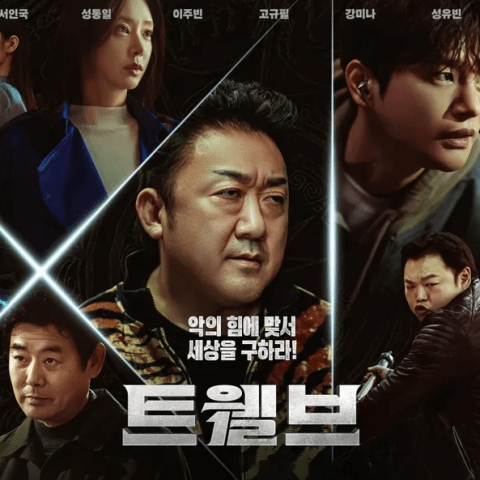 مسلسل Twelve الكوري - مسلسل اثنا عشر الكوري - مصدر الصورة غوغل