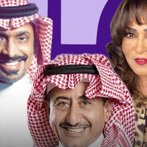 حبيب الحبيب سناء بكر يونس ناصر القصبي