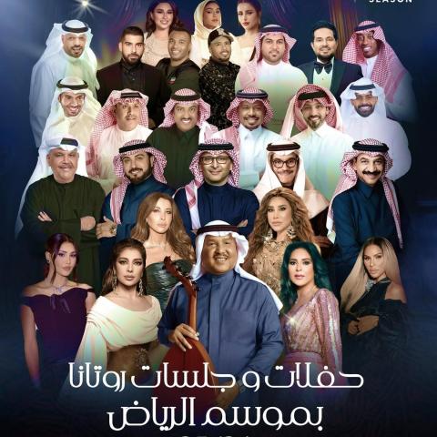 الفنانين المشاركين ضمن حفلات وجلسات روتانا في موسم الرياض 2025-2026