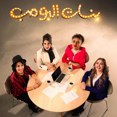 مسلسل بنات البومب - مصدر الصورة إنستغرام