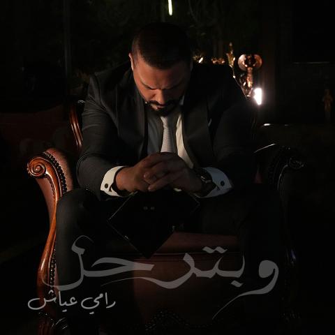 رامي عياش - صورة من السوشيال ميديا