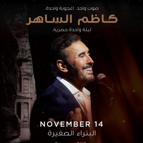 كاظم الساهر