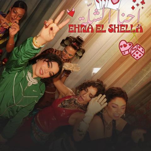 Et بالعربي يرافق هيفاء وهبي و الشلة