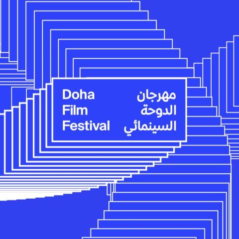 مهرجان الدوحة السينمائي