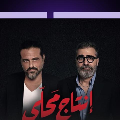 نجوم لبنان يدعمون يوسف الخال وعمار شلق