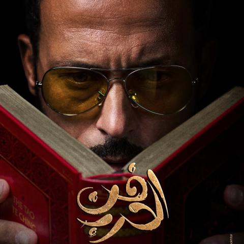 بوستر مسلسل فن الحرب