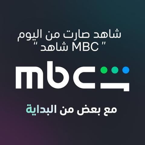 MBC شاهد