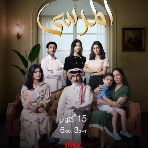 مسلسل المرسى