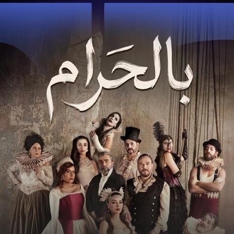 نجوم بالحرام يثيرون فضول ET بالعربي