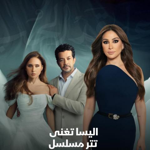 إليسا تغني تتر مسلسل على قد الحب