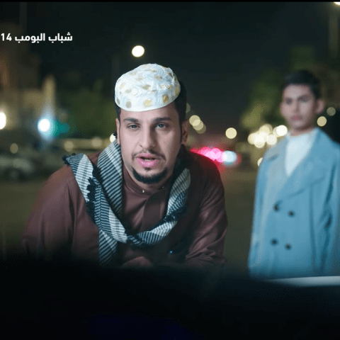 مسلسل شباب البومب 14 الحلقة 21 - مصدر الصورة روتانا خليجية