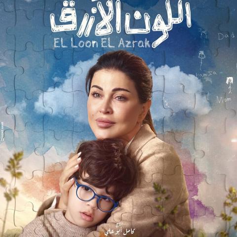 جومانا مراد - مسلسل اللون الأزرق