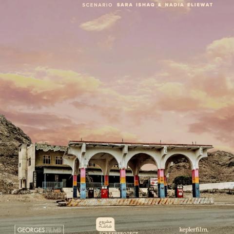 بوستر فيلم المحطة