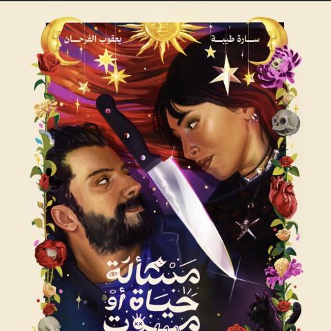 بوستر فيلم "مسألة حياة أو موت - A Matter Of Life And Death"