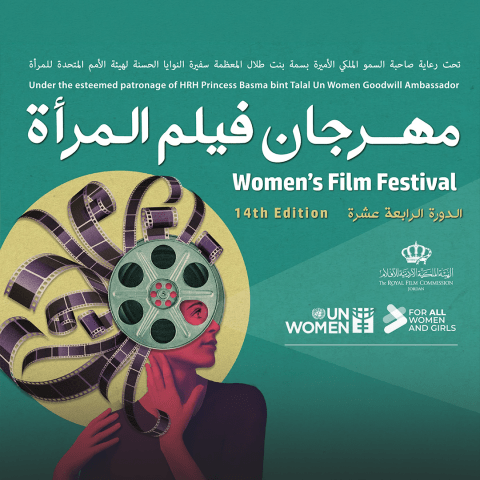 مهرجان فيلم المرأة ينطلق في عمّان
