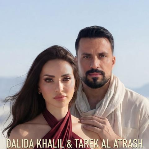 داليدا خليل و طارق الأطرش