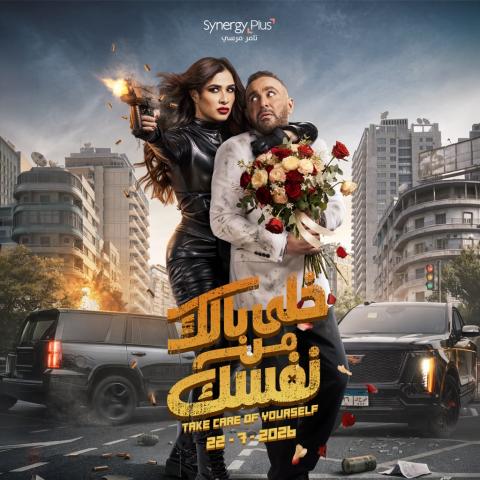 ياسمين عبد العزيز وأحمد السقا