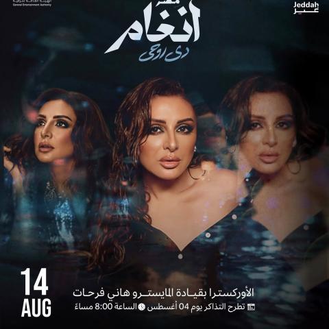 أنغام